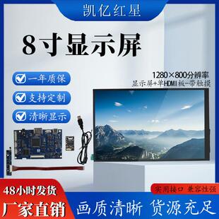 8寸高清屏40pin1280x800MIPI转HDMI导航医疗超声设备电脑显示屏