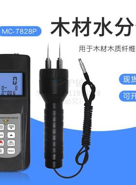 检测木材及木质纤维类物质水分含量的木材水分仪MC-7828P