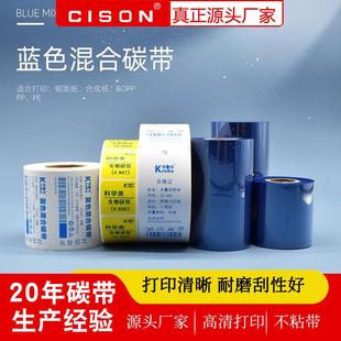 炽盛蓝色混合碳带全树脂碳带彩色标签打印热转印条码打印机不干胶