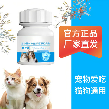 艾威士粒粒清宠物营养补充剂猫狗通用框子粗提物官方正品厂家直发