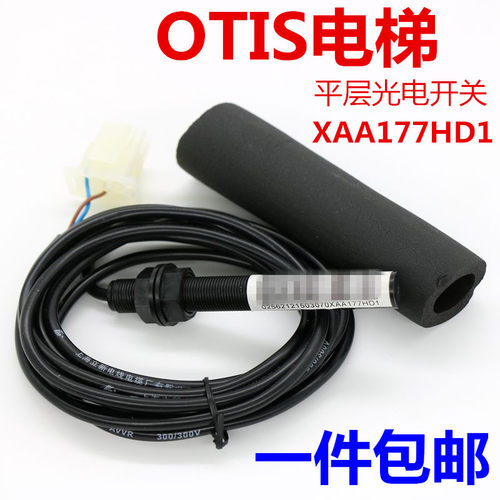 适用于西子奥的斯电梯烟杆感应器平层开关 XAA177HD1光电江南快速