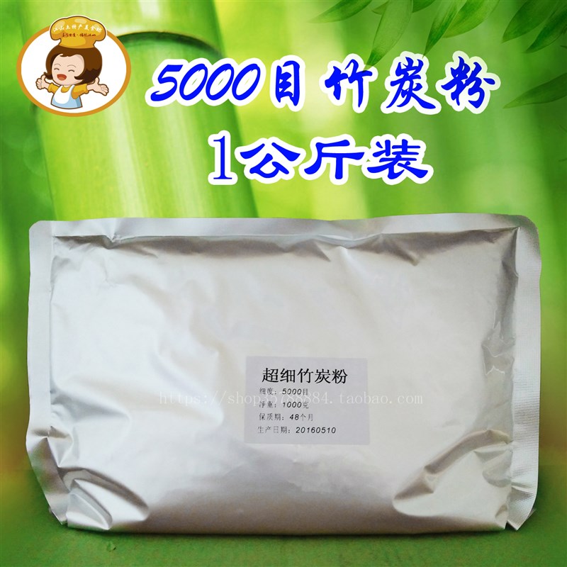 5000目超细竹炭粉原料天然竹碳粉1000克黑色素手工皂
