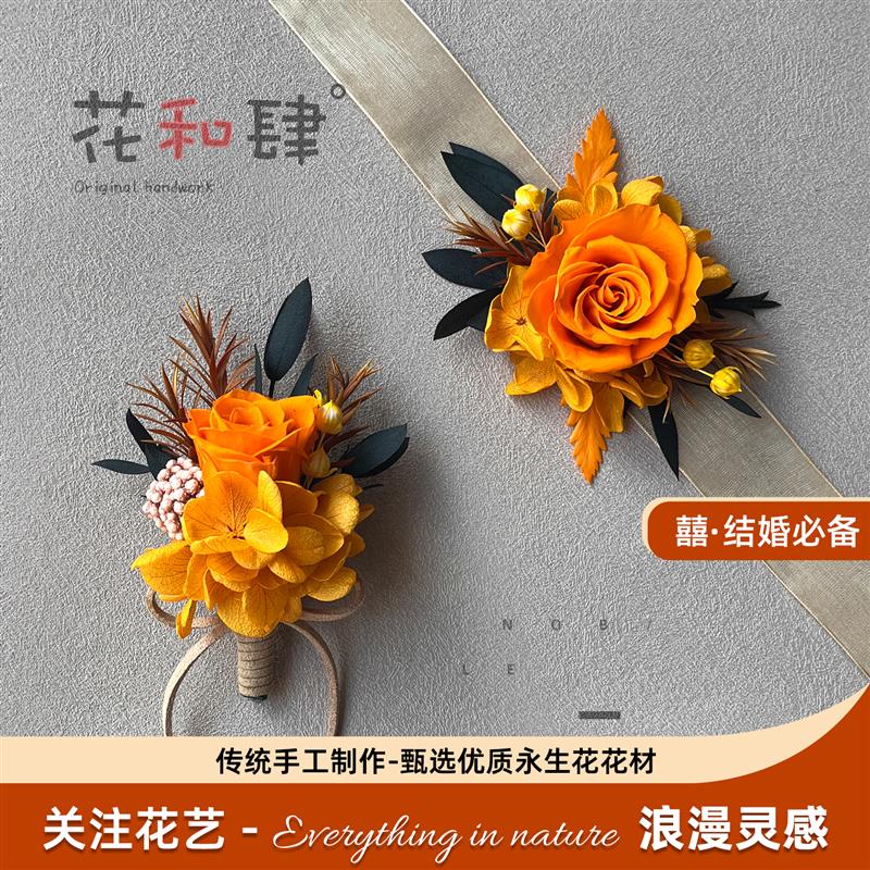 橙色系婚礼胸花手腕花伴娘姐妹团手花真花新娘新郎结婚襟花永生花