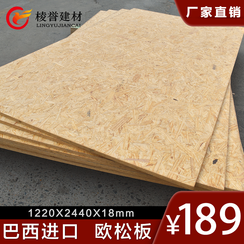 巴西LP欧松板定向结构刨花板衣橱18mm家具定制柜子环保E0级