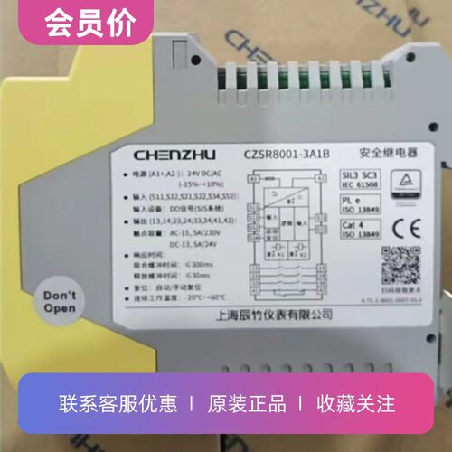 CZSR8001-3A1B上海辰竹SIL3级别安全继电器24V具有3路NO(常开)