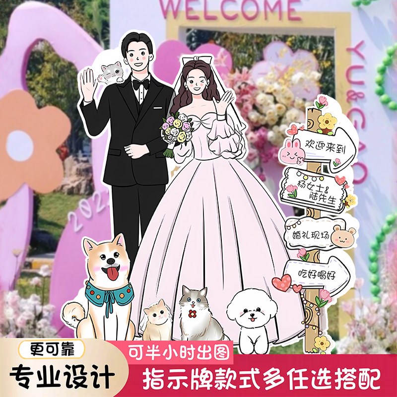 婚礼订婚宴装饰布置定制手绘漫画卡通人像立牌迎宾指示牌喜字KT板