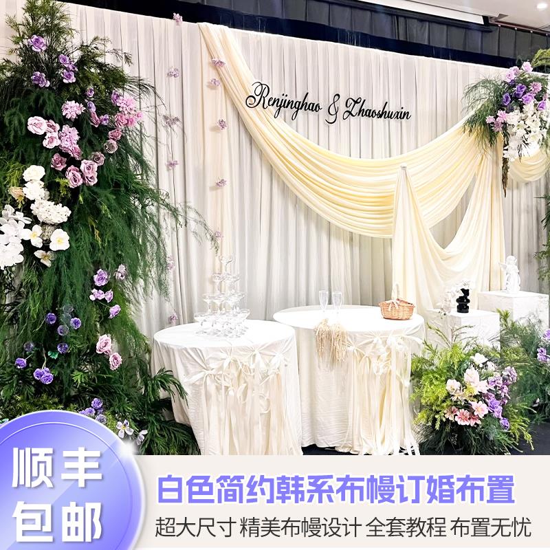 韩系订婚宴布置装布幔饰全套场景高级感背景墙无kt板拍照道具花艺
