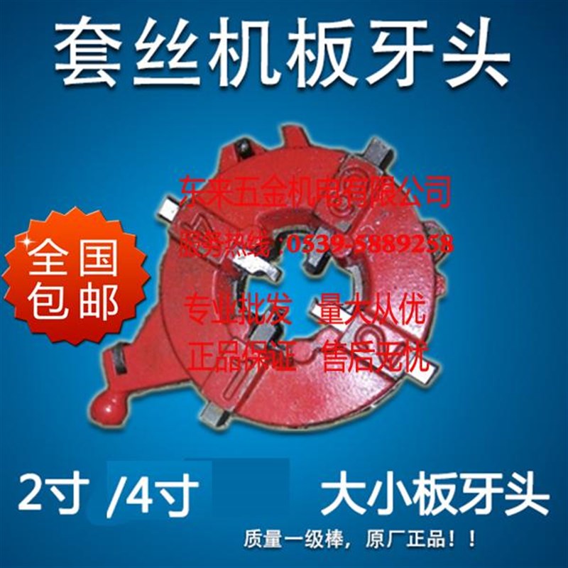 丝机板牙头 机头大小板头 2/3/寸 虎王虎头沪工鲁顺德亿