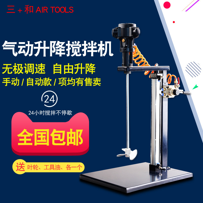 原装三和气动搅拌机工业升降手持式搅拌器油漆油墨胶水涂料