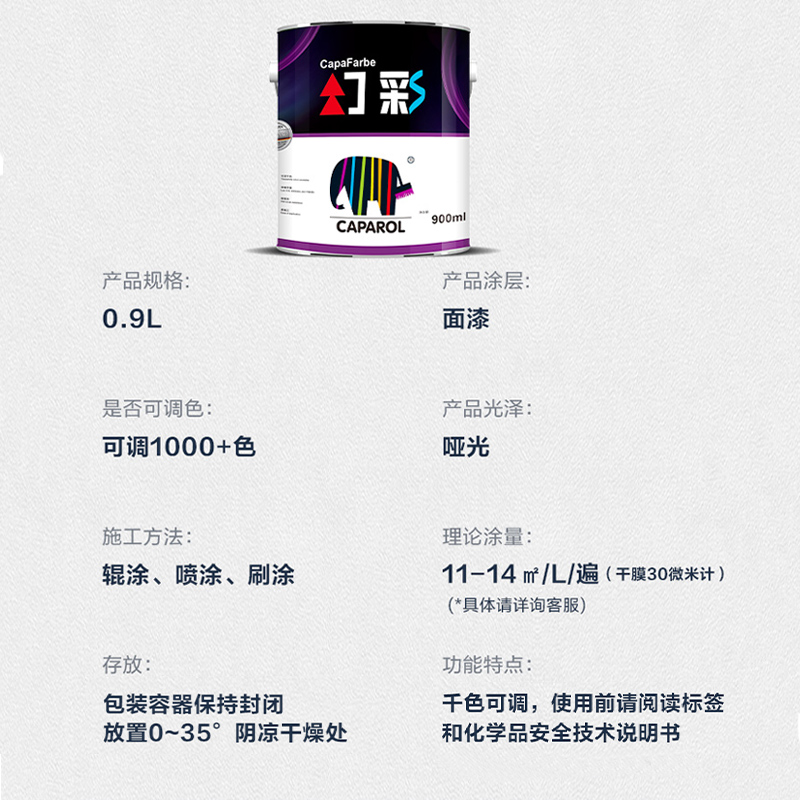 德爱威幻彩小罐漆0.9L内墙乳胶漆室内漆环保净味免费调色自刷DIY