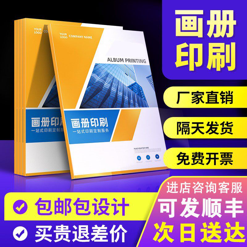 画 画册印刷宣传单公司企业介绍定制产品说明书三折页员工手册定