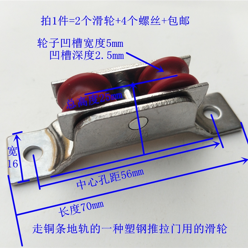 2个装 走铜条地轨的一种塑钢推拉平移门用的滑轮mm高槽轮