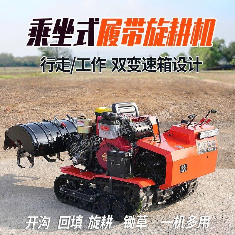 新款多功能乘坐履带式四驱微耕机农用大棚耕地开沟旋耕机水旱两用