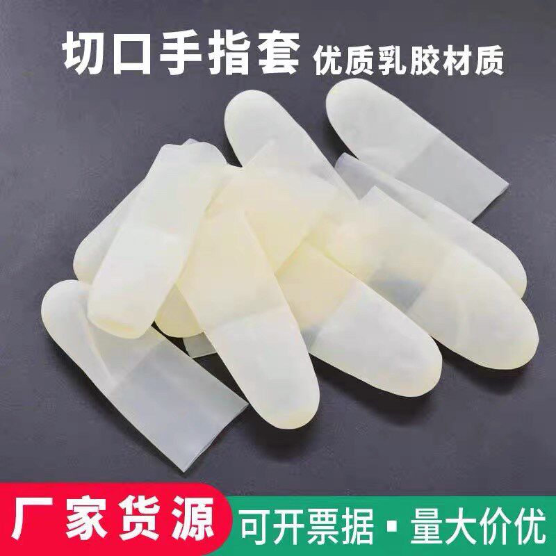 防静电乳胶手指套防滑防油防冻裂美甲护指防裂手指套