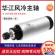 华江雕刻机电主轴电机木工广告玉石800w 2.2kw材风冷配件全套 1.5