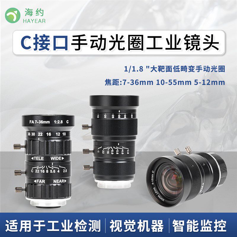 海约 600-1000万像素工业镜头C接口25mm低畸变1/1.8广角视觉镜头