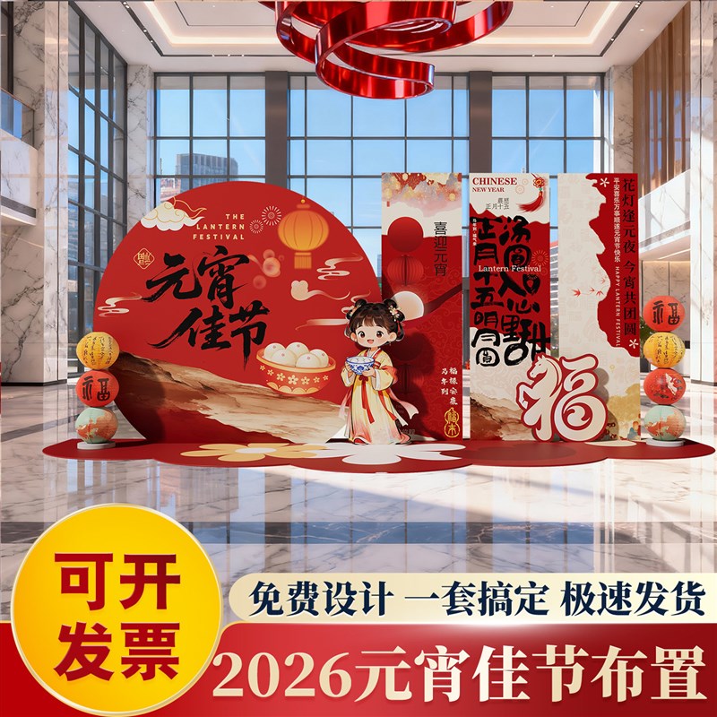 元宵节2026新马年春节年味氛围装饰品场景布置美陈摆件道具kt展板