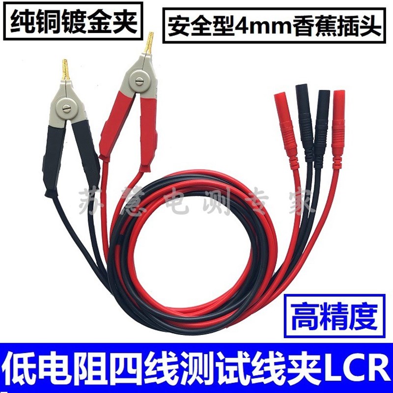 LCR测试线数字电桥低电阻测试夹同惠固纬安柏SMD贴片夹具表笔四线