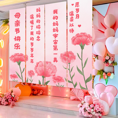 母亲节快乐主题氛围装饰挂布条幅美陈珠宝店铺橱窗背景墙场景布置