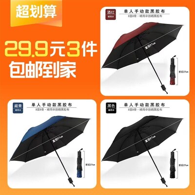 29.9元3件8骨雨伞黑色1把81把81把晴雨两用手动反向伞布磨砂加固