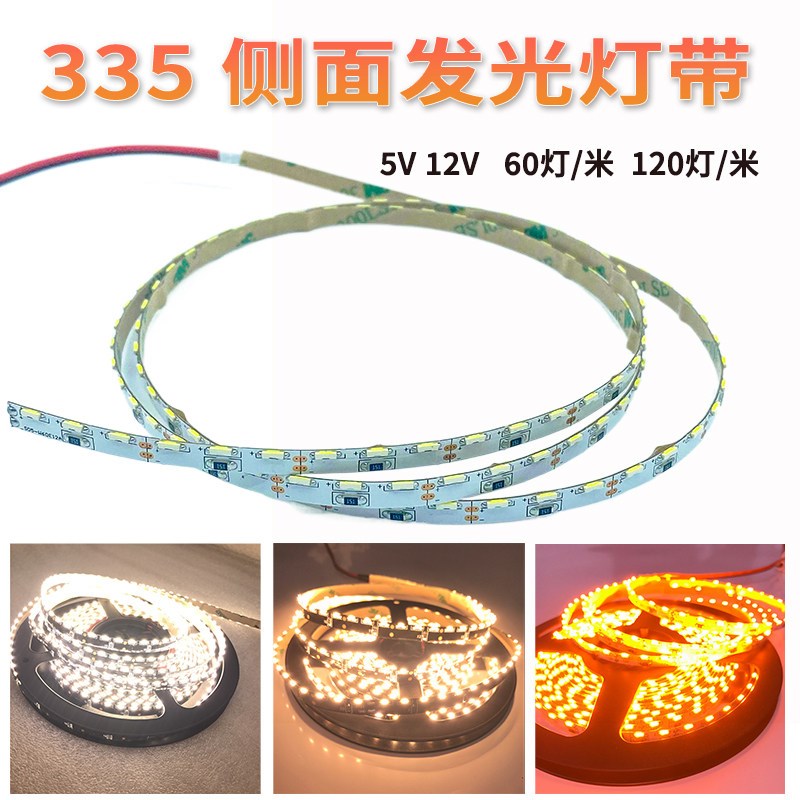 led335侧发光灯带 5V 12V防水60珠120珠灯条5毫米8毫米汽车用灯饰