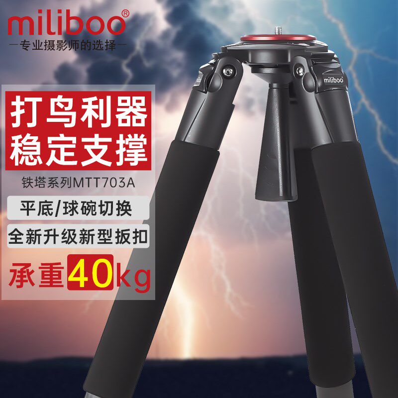 miliboo米泊铁塔MTT703A摄影摄像机滑轨三脚架碳纤维稳定承重40kg