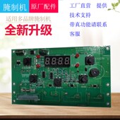 普通控制板 电子板电脑板 维修配件 腌肉机真空 商用腌制机主板