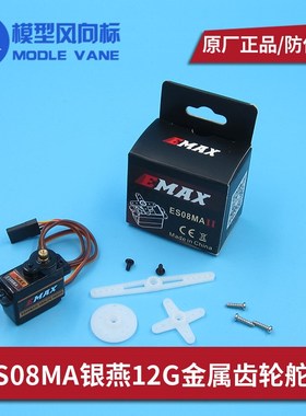 固定翼 航模 遥控KT板机 EMAX银燕12g舵机ES08MA II金属齿轮舵机