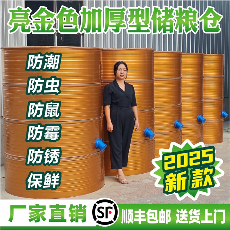亮金色粮仓储谷桶粮食囤储存仓家用粮仓大米玉米稻谷仓麦子仓