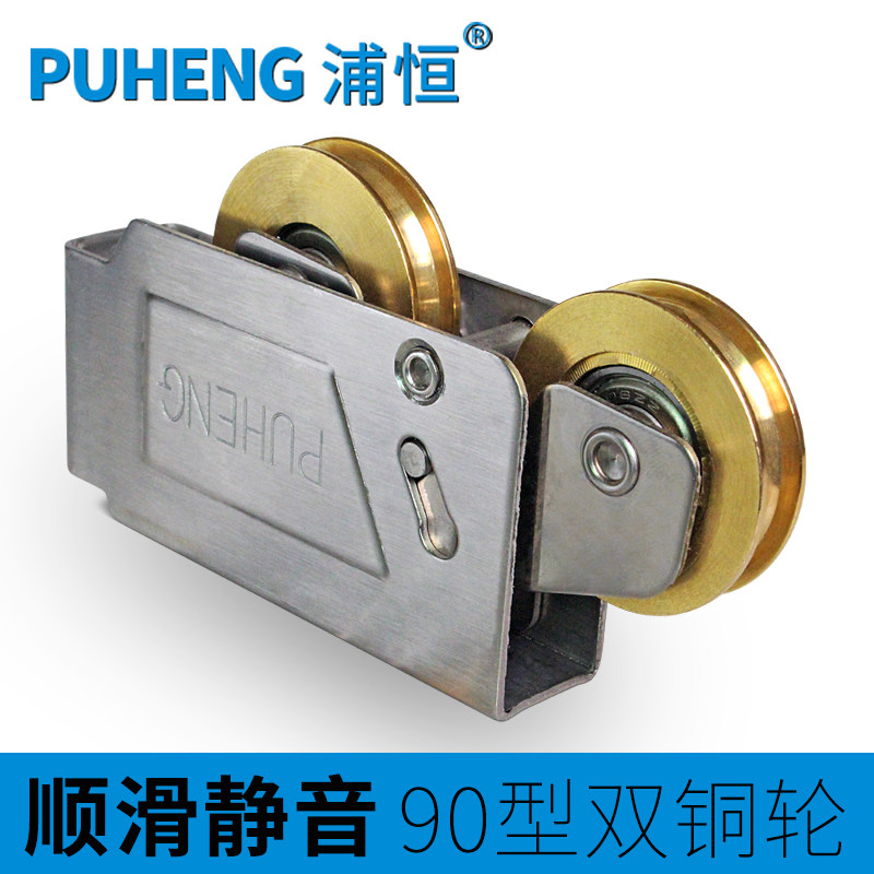 浦恒90型铝合金门窗滑轮90铜轮移门推拉窗轨道滚轮子窗户滑轮