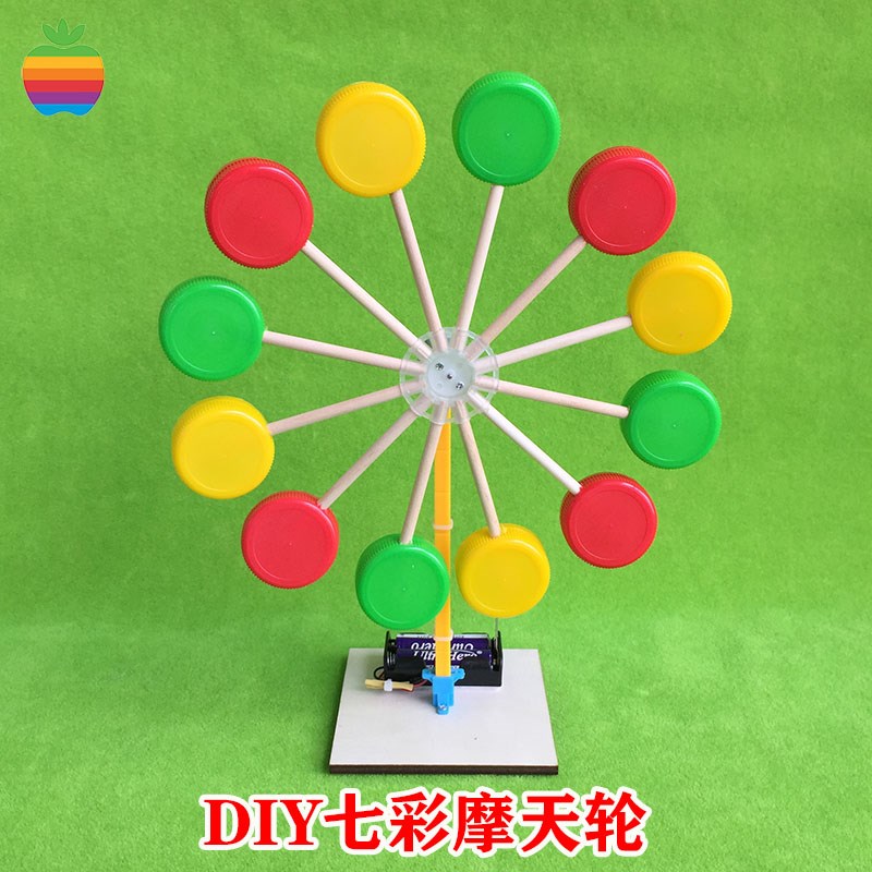 DIY七彩摩天轮 环保材料科技小作品废物利用学生物理比赛作品废物