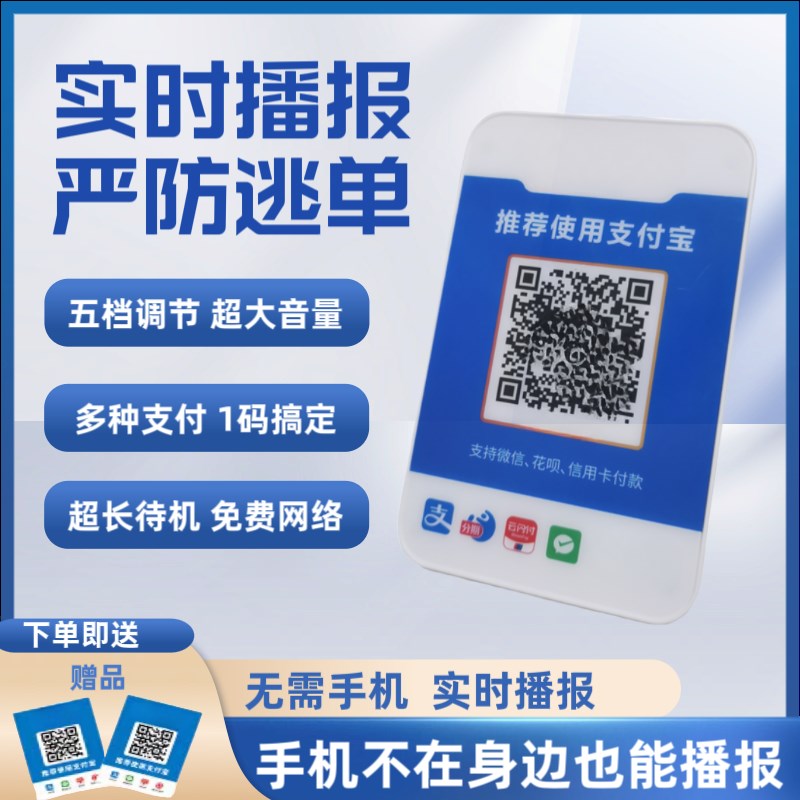 二维码收付款音响三合一收钱语音播报器G自带网络收款提示防逃单
