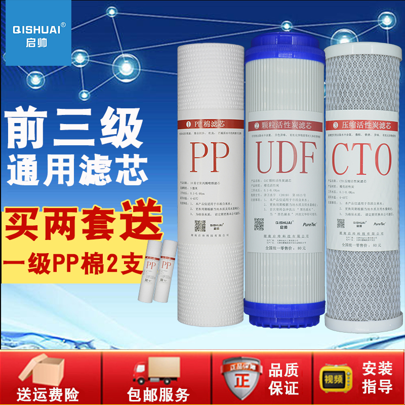 净水器滤芯通用全三级10寸pp棉装活性炭家用五级净水机过滤芯