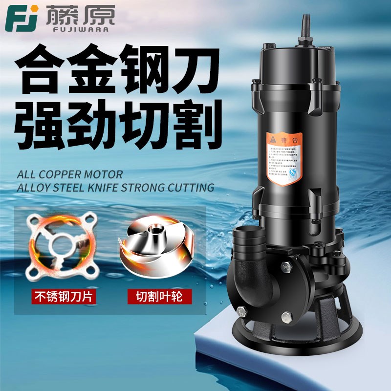 藤原切割式污水泵排污泵化粪池抽粪吸粪家用大功率泥浆抽水泵3V