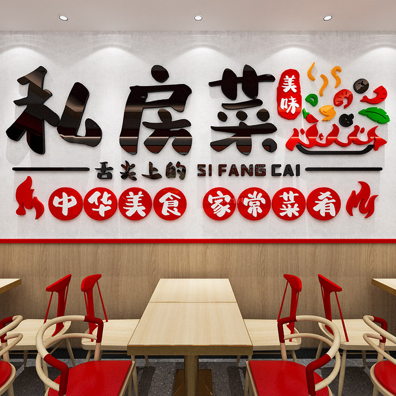 私房菜装饰画饭店墙面广告贴画休闲农场挂画饭厅家常菜土菜馆3d墙