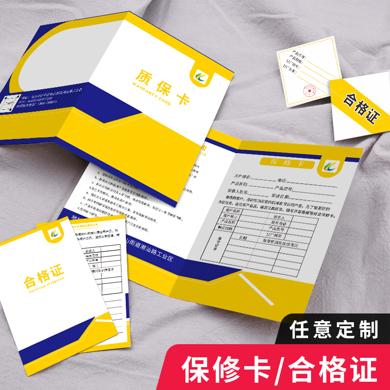 保修卡售后服务卡定制家电质保卡双面订做装修售后卡保障卡订制产