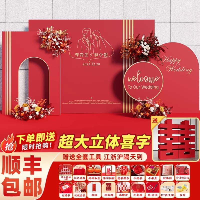 中式婚礼现场结婚订婚布置装饰全套高级酒店场景留影区背景墙kt板