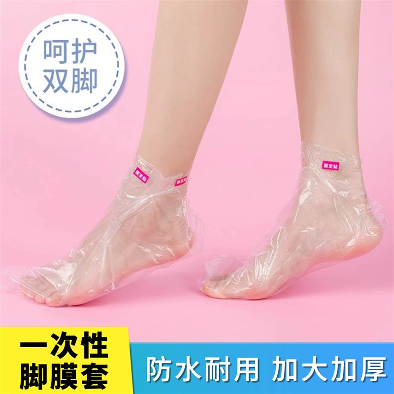 脚膜套男士睡觉可戴一次性防干裂脚部保鲜膜足膜脚套试鞋套家用