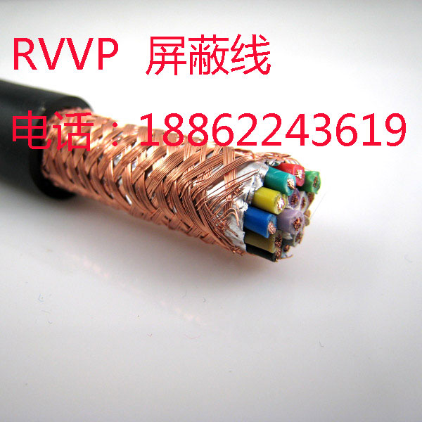 国标 RVVP16 18 20  24 30芯*0.2 0.3 0.5 0.75 1 1.5 平方屏蔽线