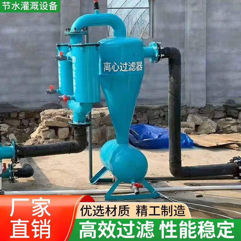离心过滤器网式过滤器大棚微喷滴灌农用水肥灌溉一体离心式过滤器