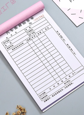 修车明细表汽车维修厂单报价接待单售后服务接车派工结算清单通用