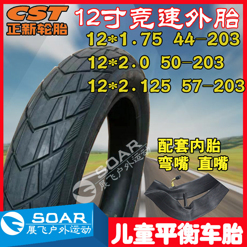 正新12寸X1.75/2.125儿童滑步平衡单车57-203外胎12 1/2X21/4内带