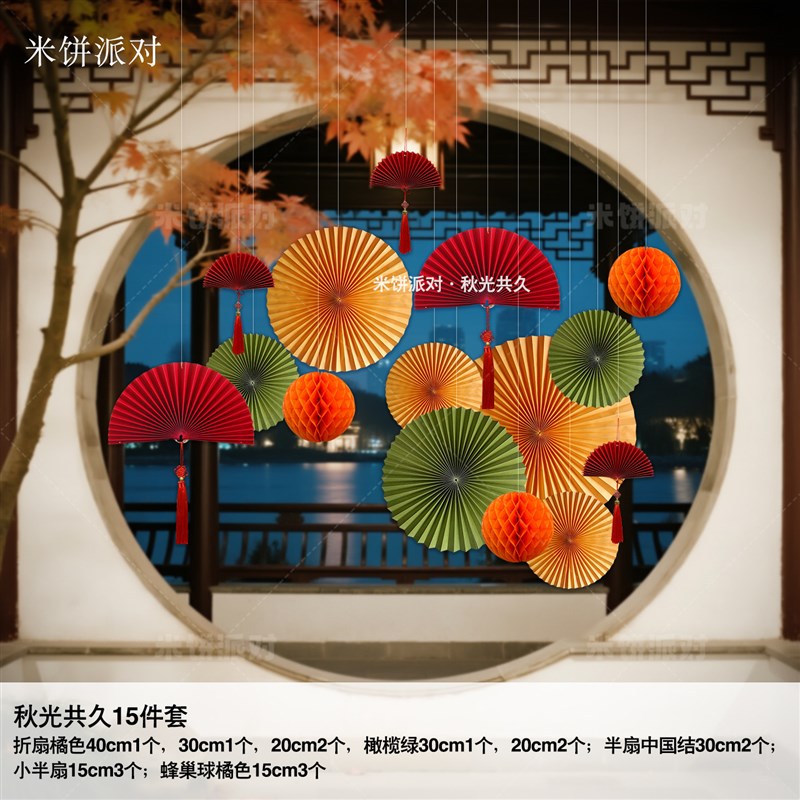 中秋国风秋季装饰室内橘色立秋国庆玻璃橱窗商场超市空中会场吊件