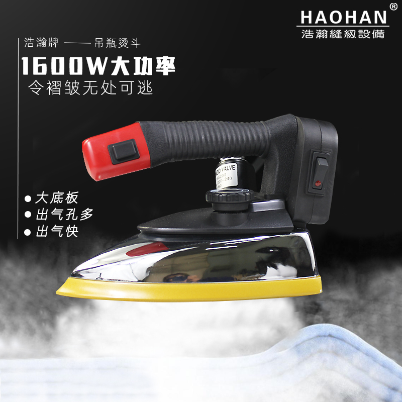 电熨斗大洁王鼎玉吊瓶烫斗可调温电热单蒸汽熨斗家用工业熨烫