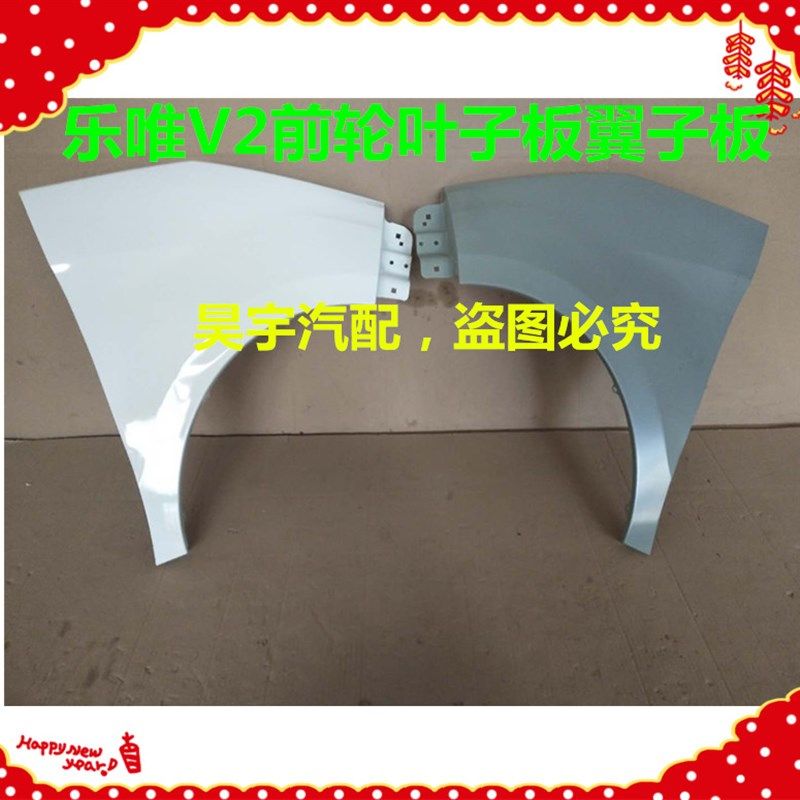 适用於御捷乐唯电动车乐唯V2前轮叶子板翼子板乐唯V2翼子板叶子板