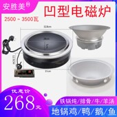 3000瓦凹面火锅电磁炉灶圆形商用地锅鸡嵌入式 铁锅 凹型地摊老式
