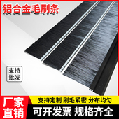 门窗刷 黑色铝合金条刷 机柜刷 展示柜刷 机牀刷毛刷条 防尘刷