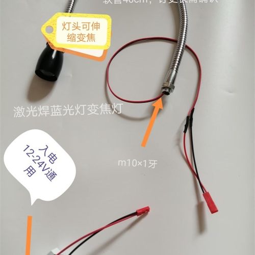 激光焊调焦蓝光灯白光灯软管灯ccd补光灯