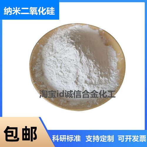 纳米二氧化硅 纳米SiO2粉末 亲水 亲油改性氧化硅 10纳米-100纳米