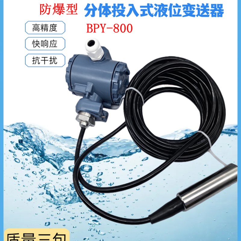 上海海格仪表有限公司 一体化液位变送器 传感器 BPY-0 压力